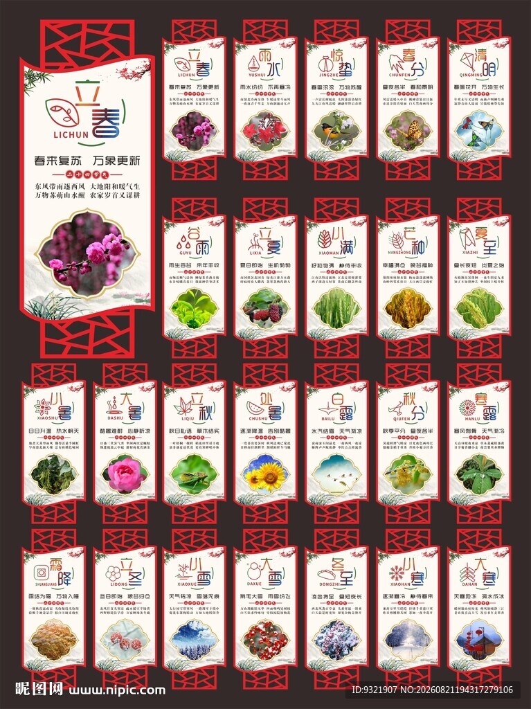 二十四节气