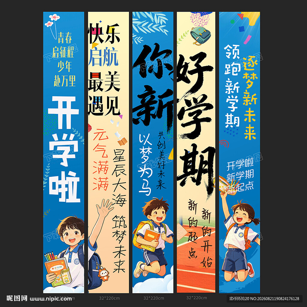 开学条幅