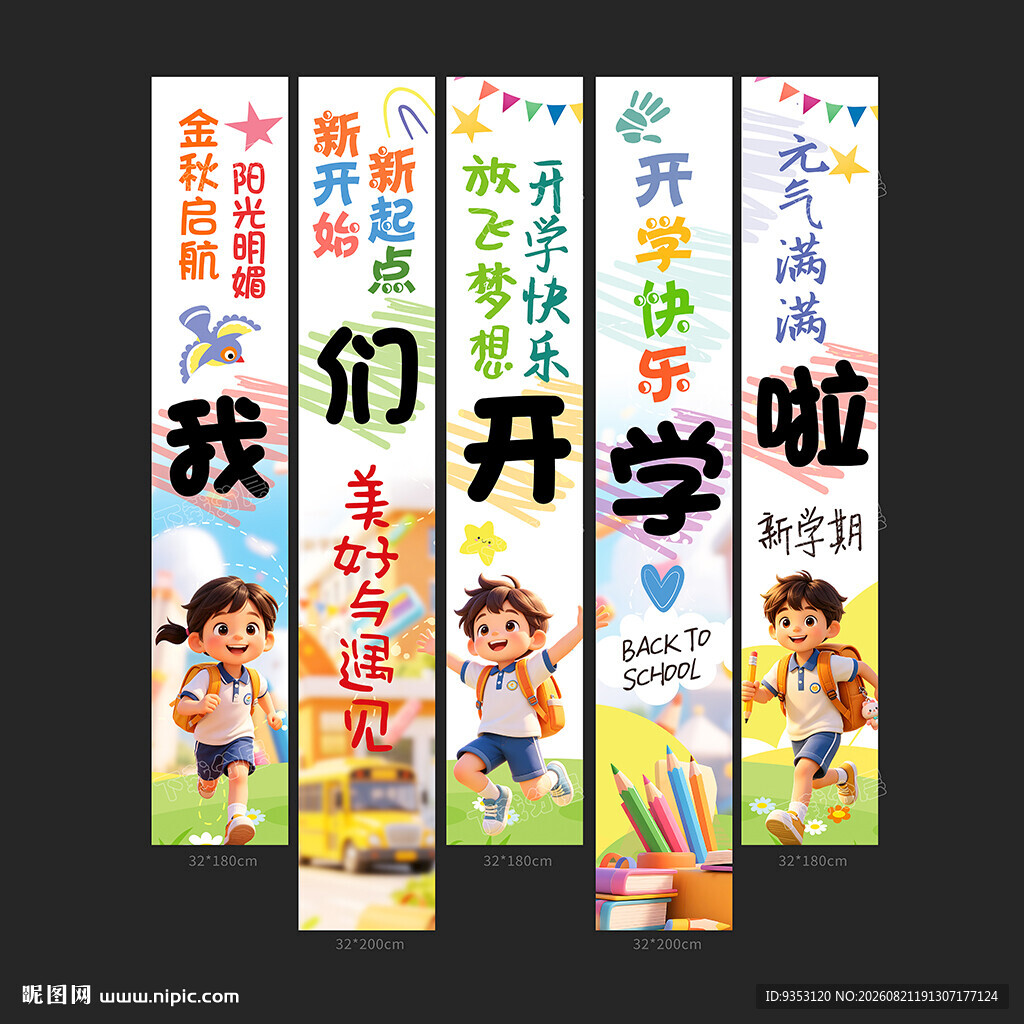 开学