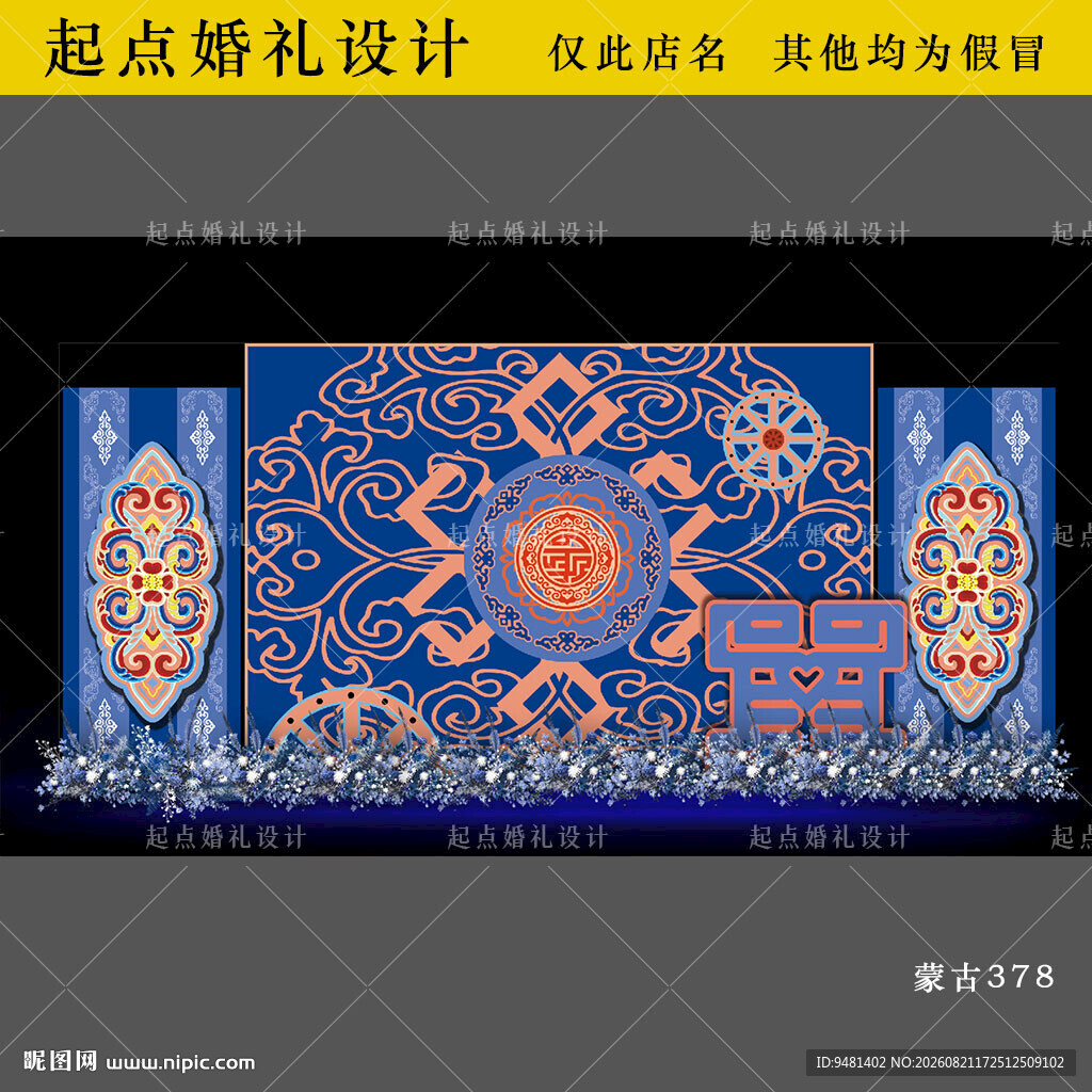 蓝色蒙古婚礼舞台背景