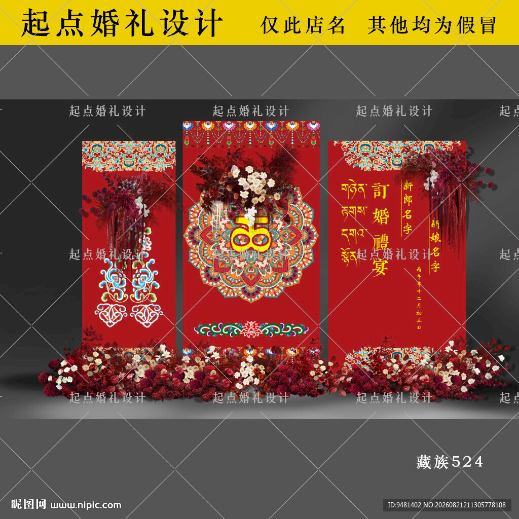 藏族订婚宴宝宝宴生日宴迎宾背景
