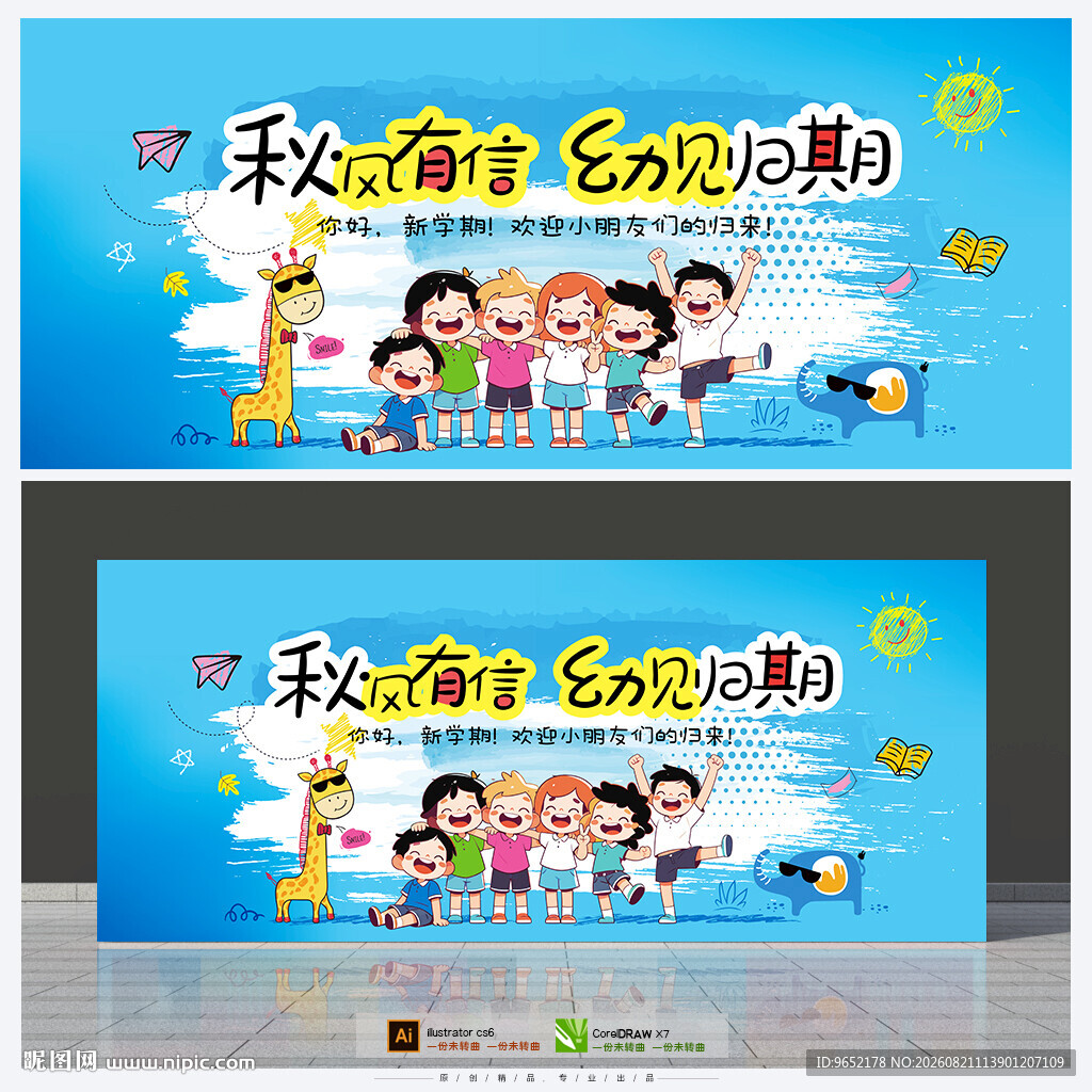 幼儿园开学背景