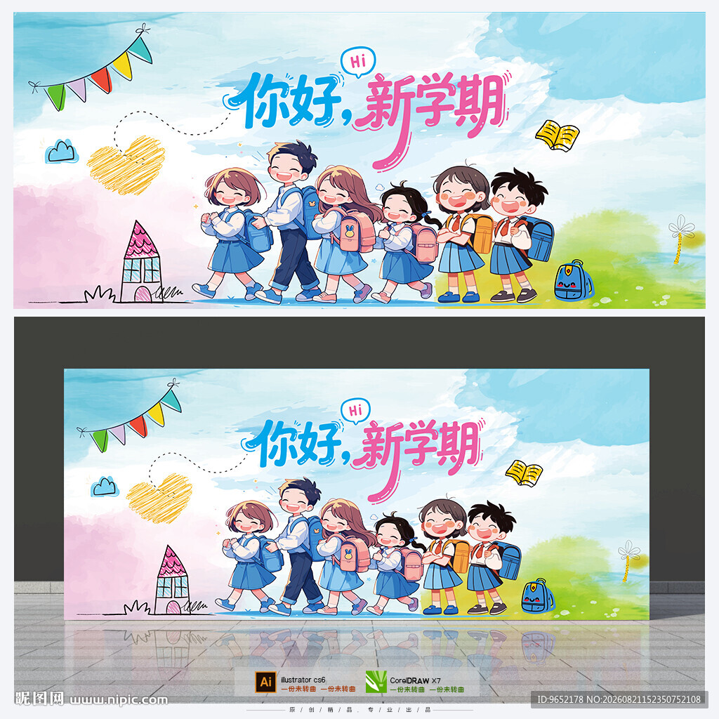 幼儿园开学背景