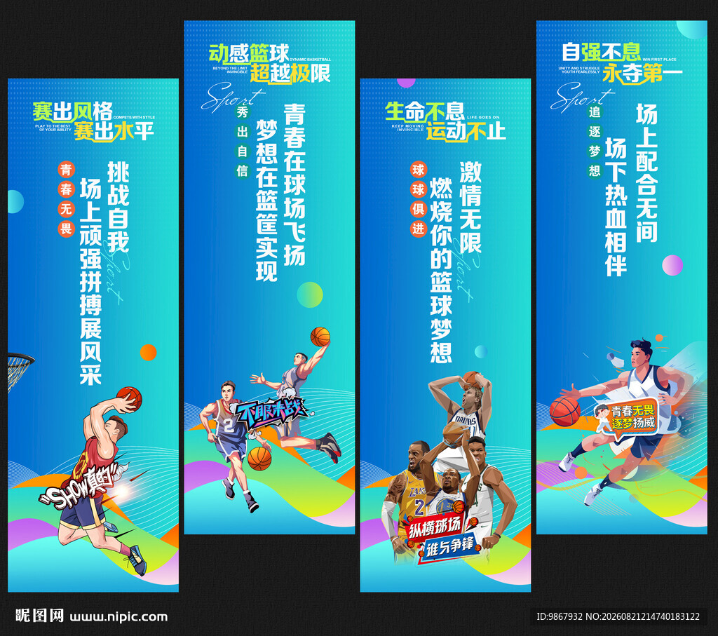 篮球海报