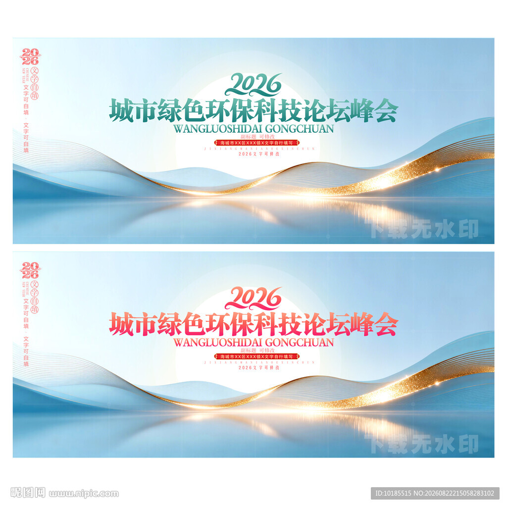 环保会议背景