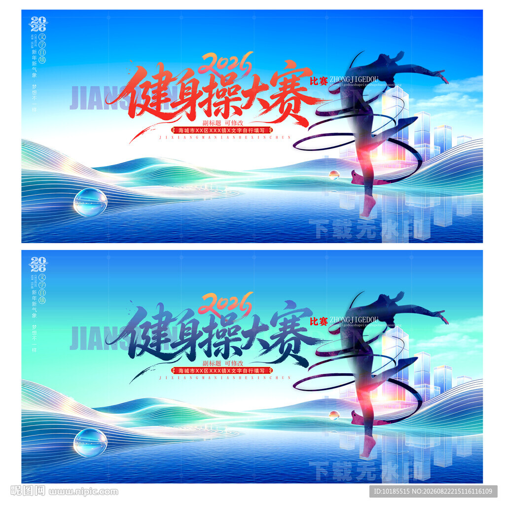 健身操