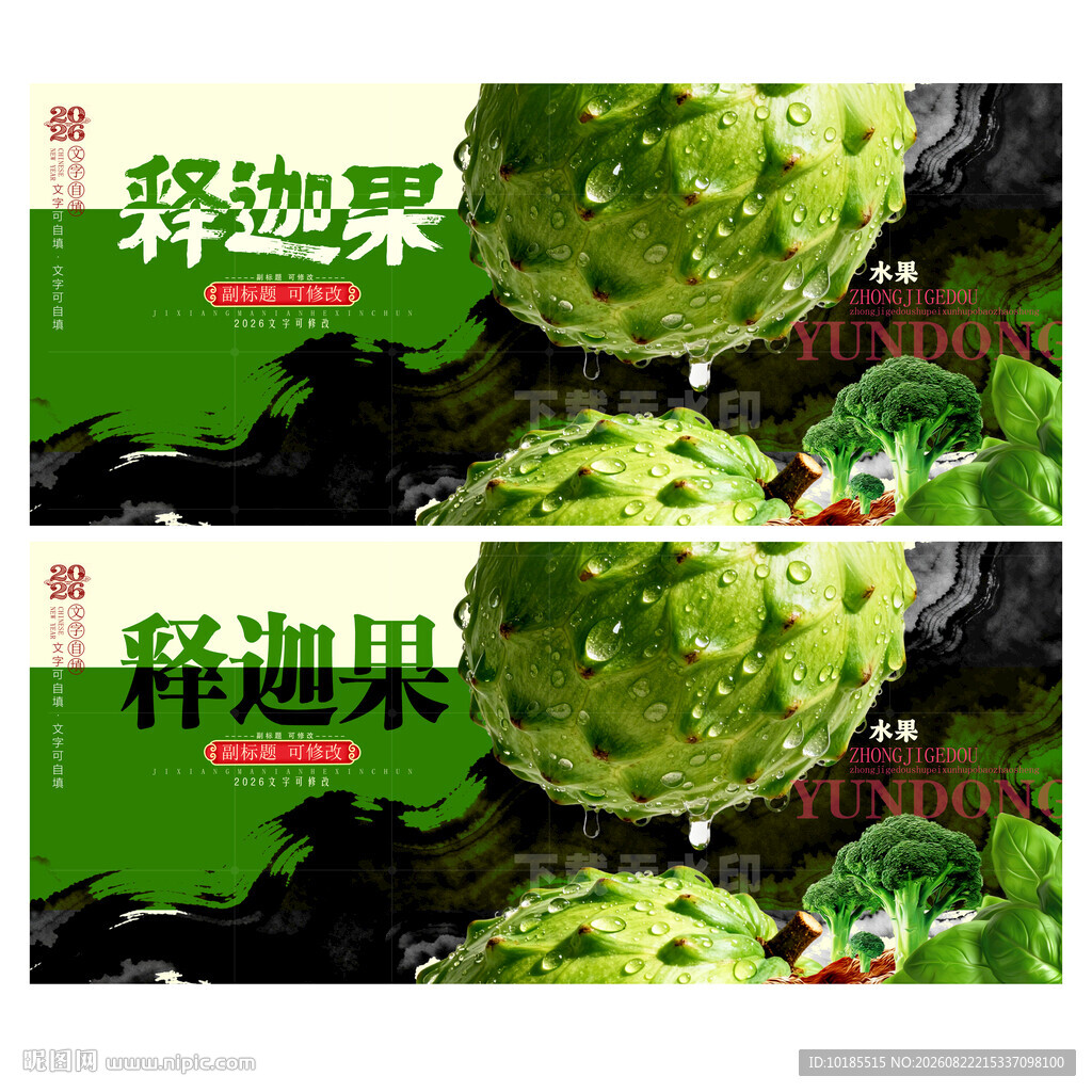 释迦果