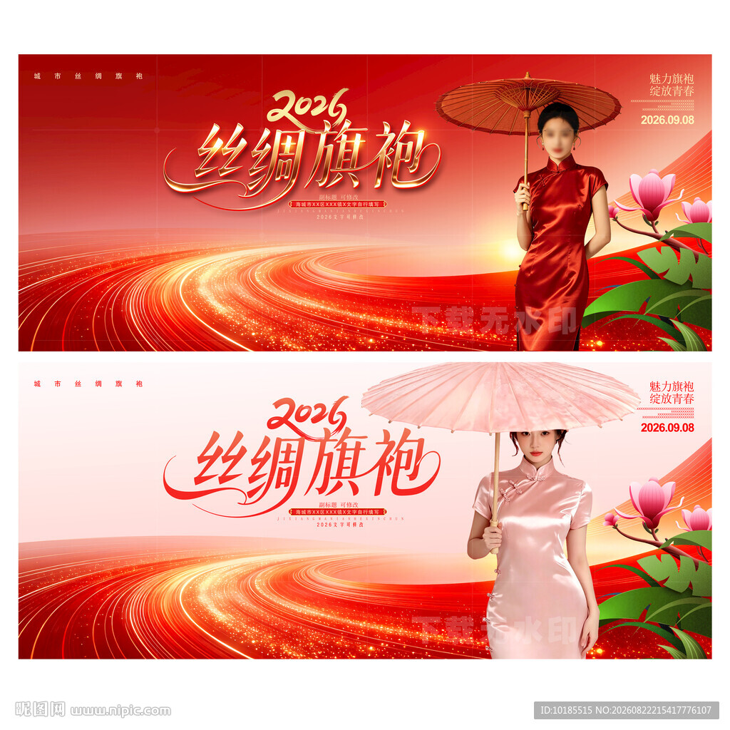 丝绸旗袍
