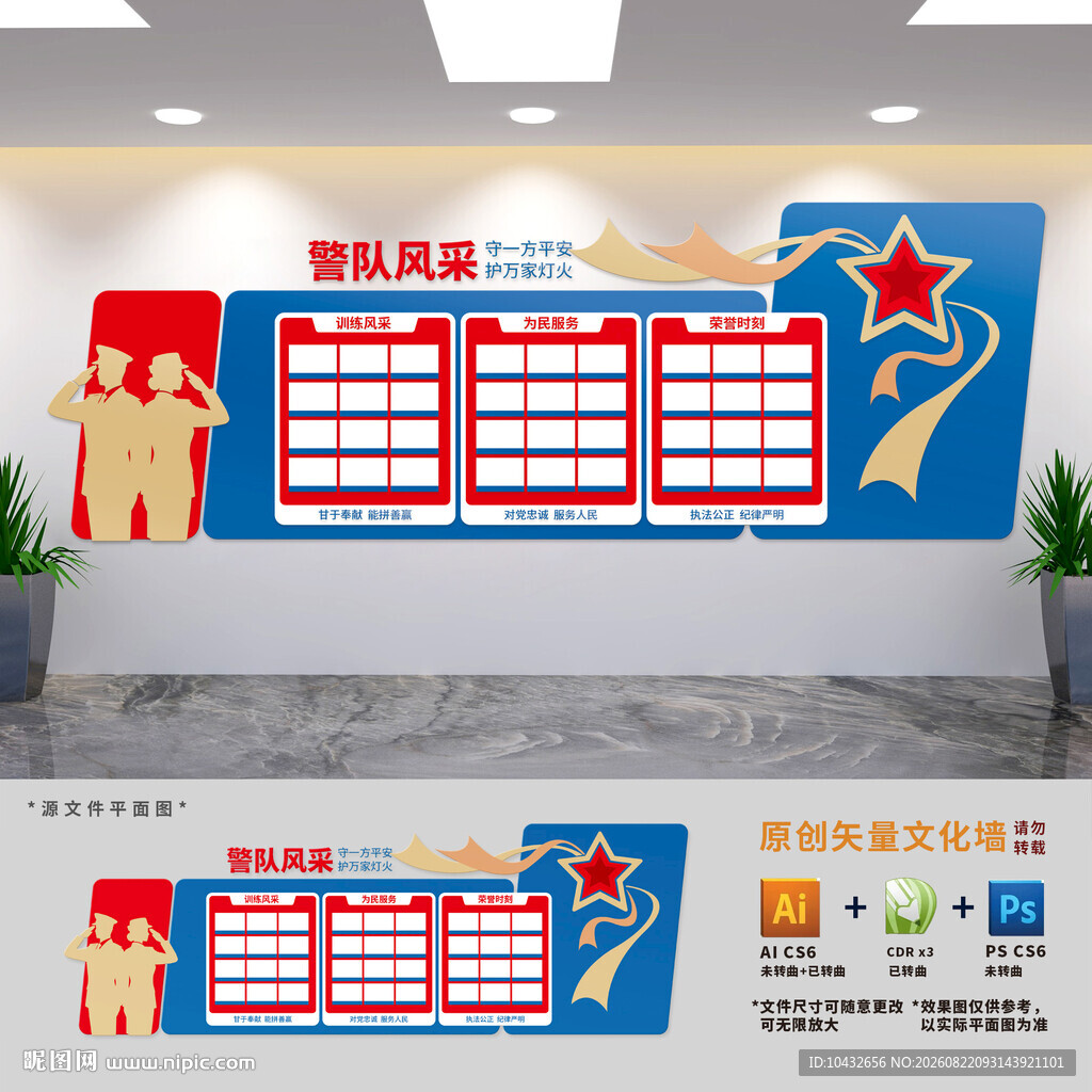警员风采照片墙