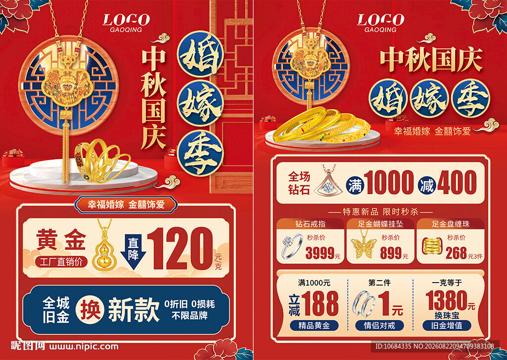 中秋国庆珠宝