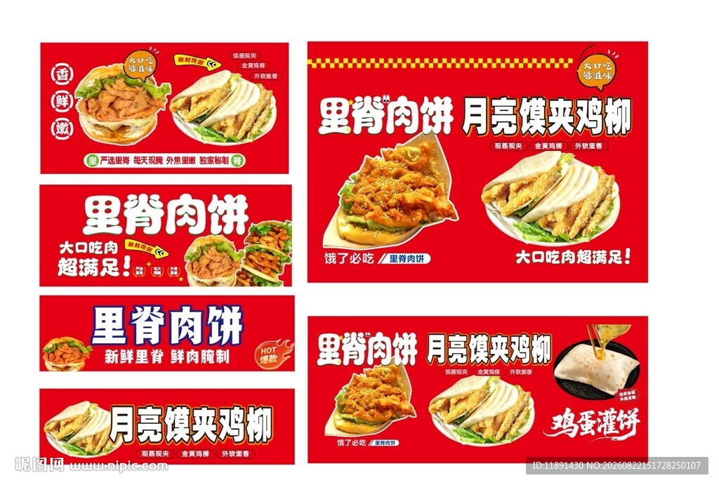 里脊肉饼  月亮馍
