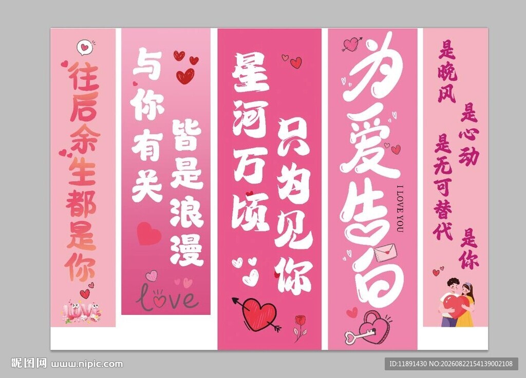 情人节竖幅通版