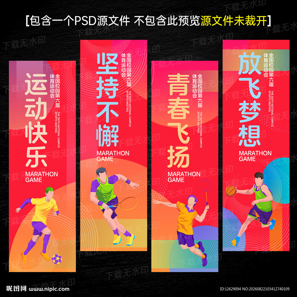 运动会道旗