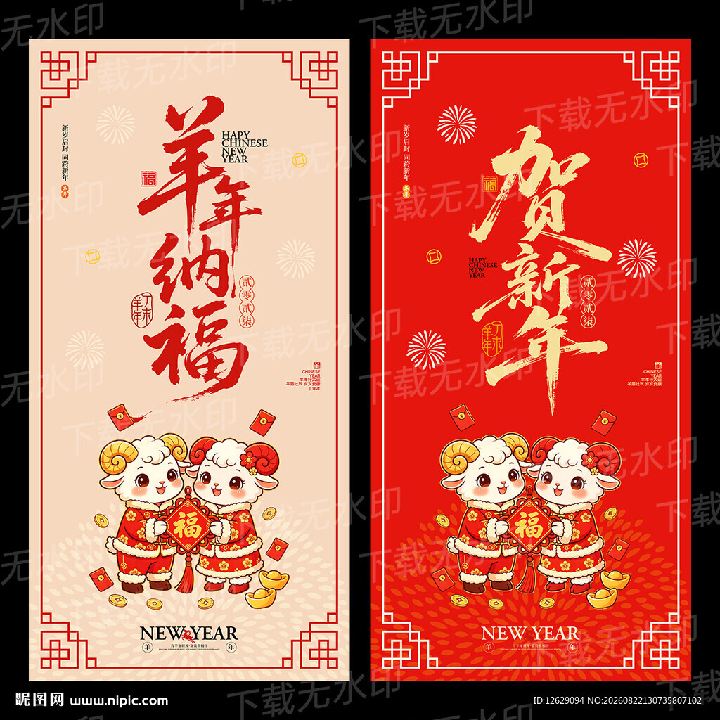 羊年2027
