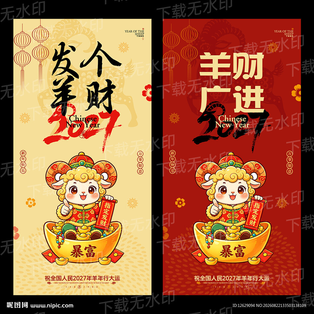 羊年海报