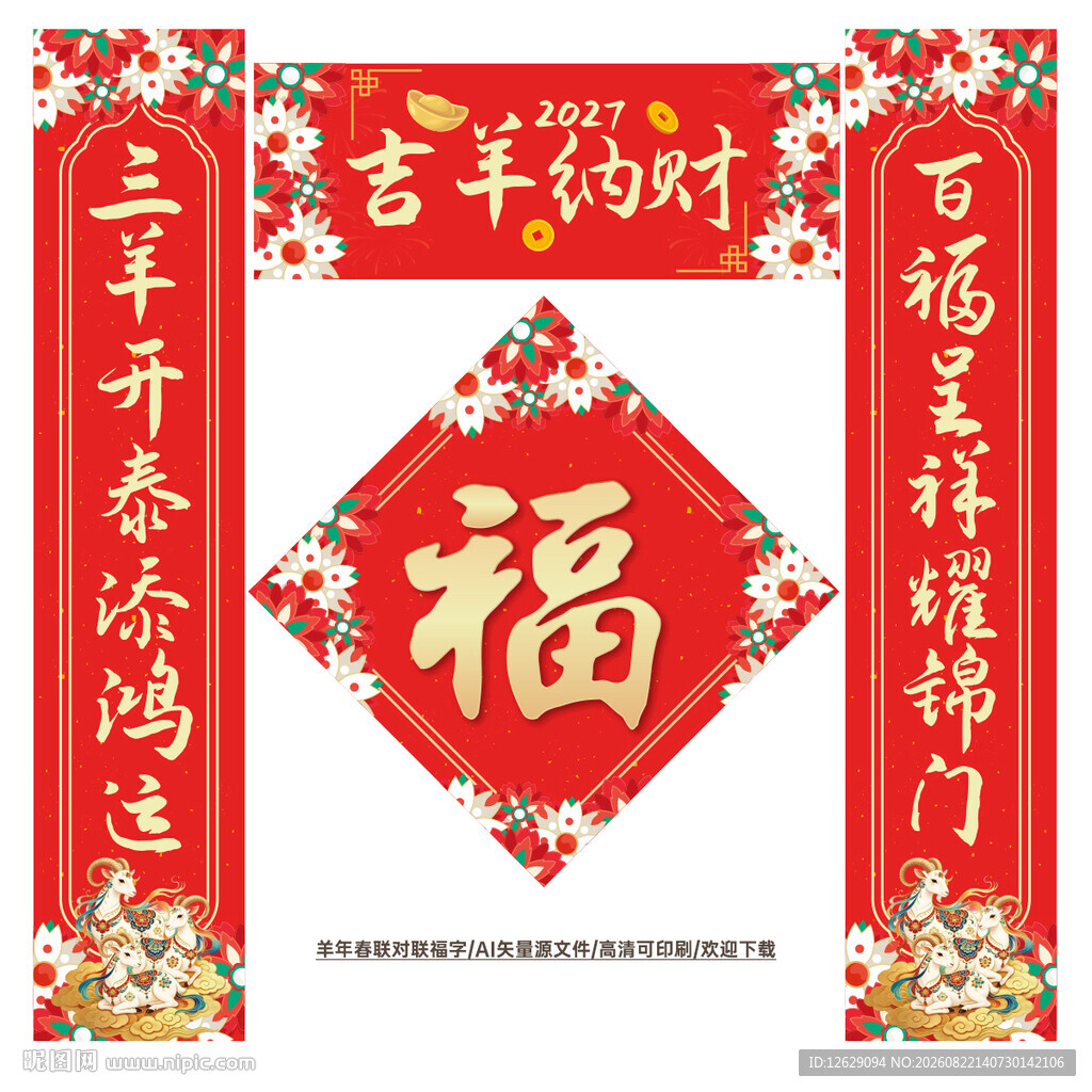  羊年对联