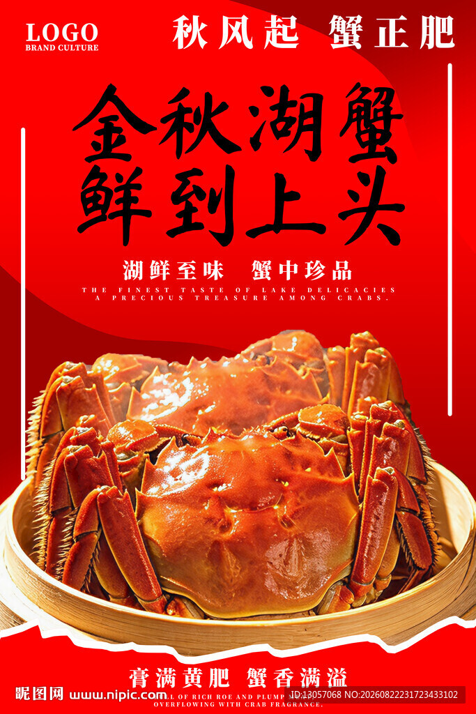 大闸蟹海报