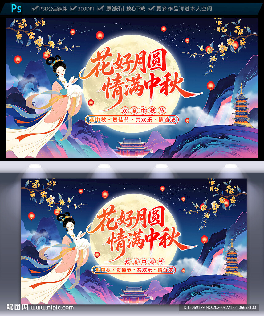 中秋节海报