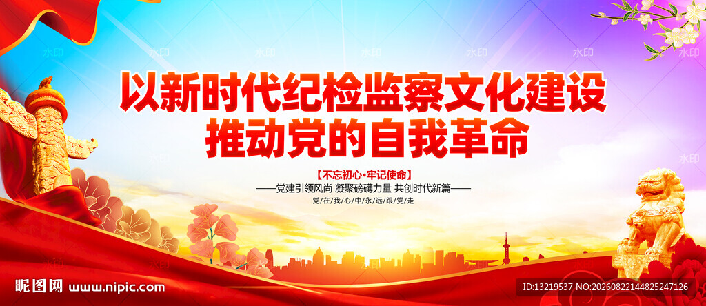 纪检监察