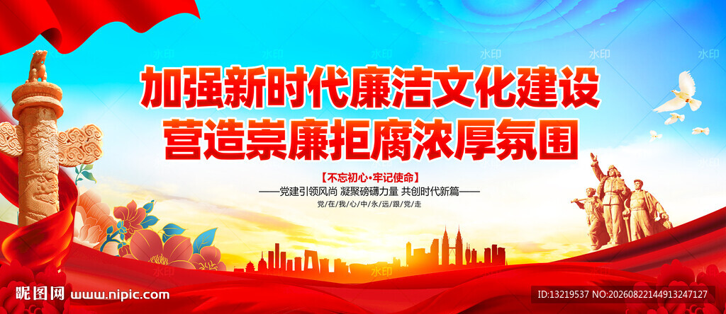 纪检监察标语
