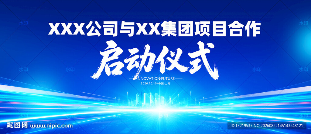 启动仪式