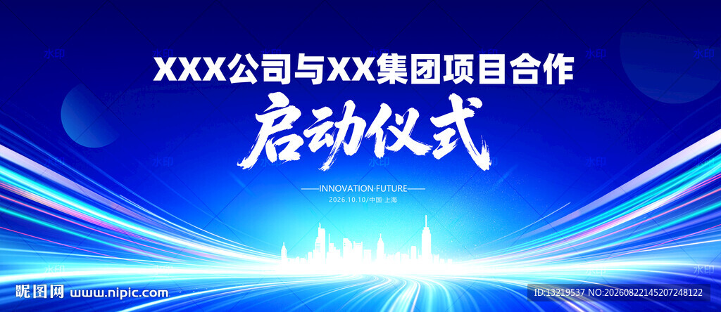 启动仪式背景
