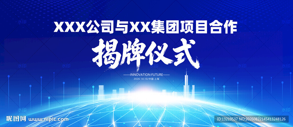 揭牌仪式