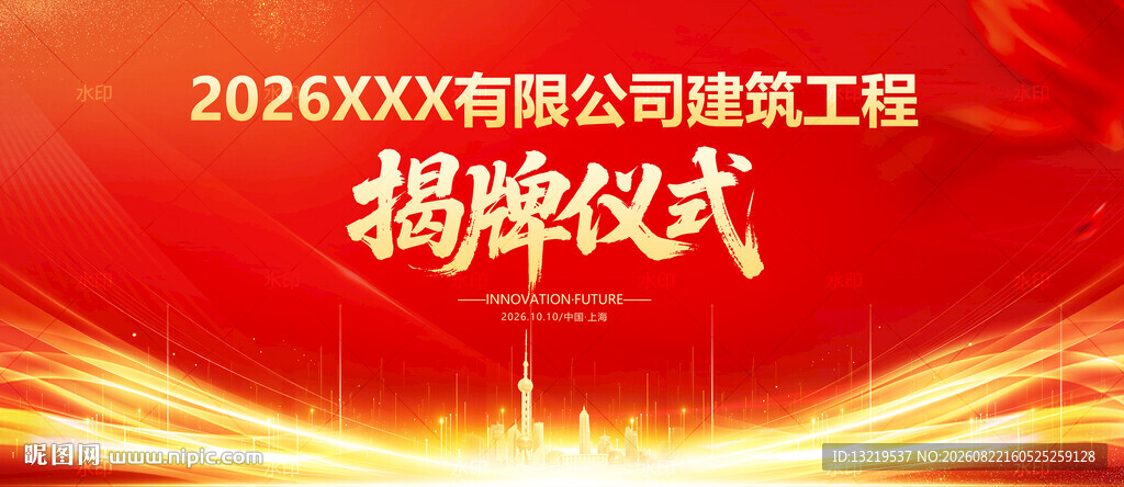 揭牌仪式