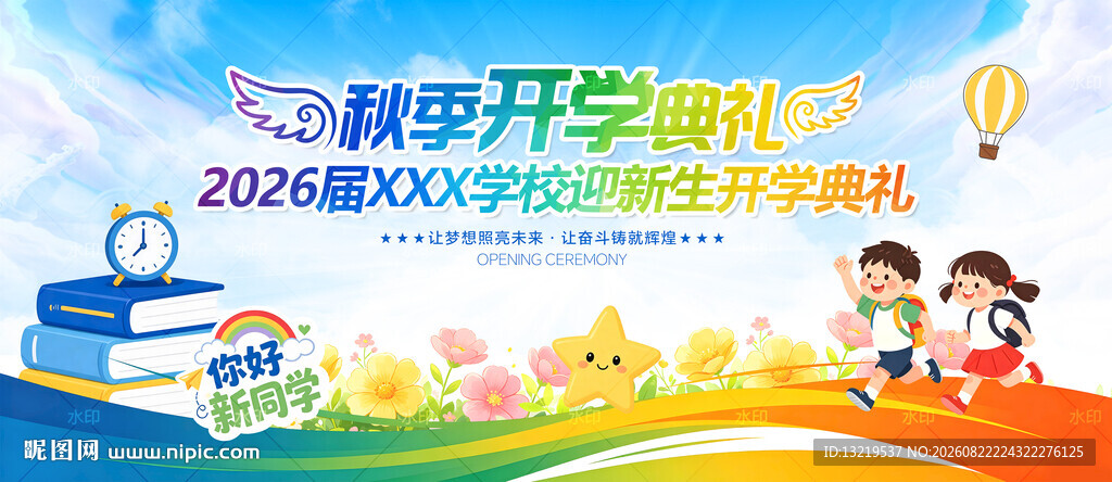 开学背景