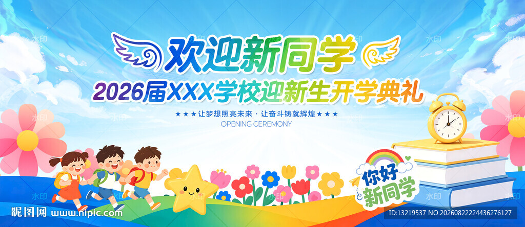 幼儿园开学典礼