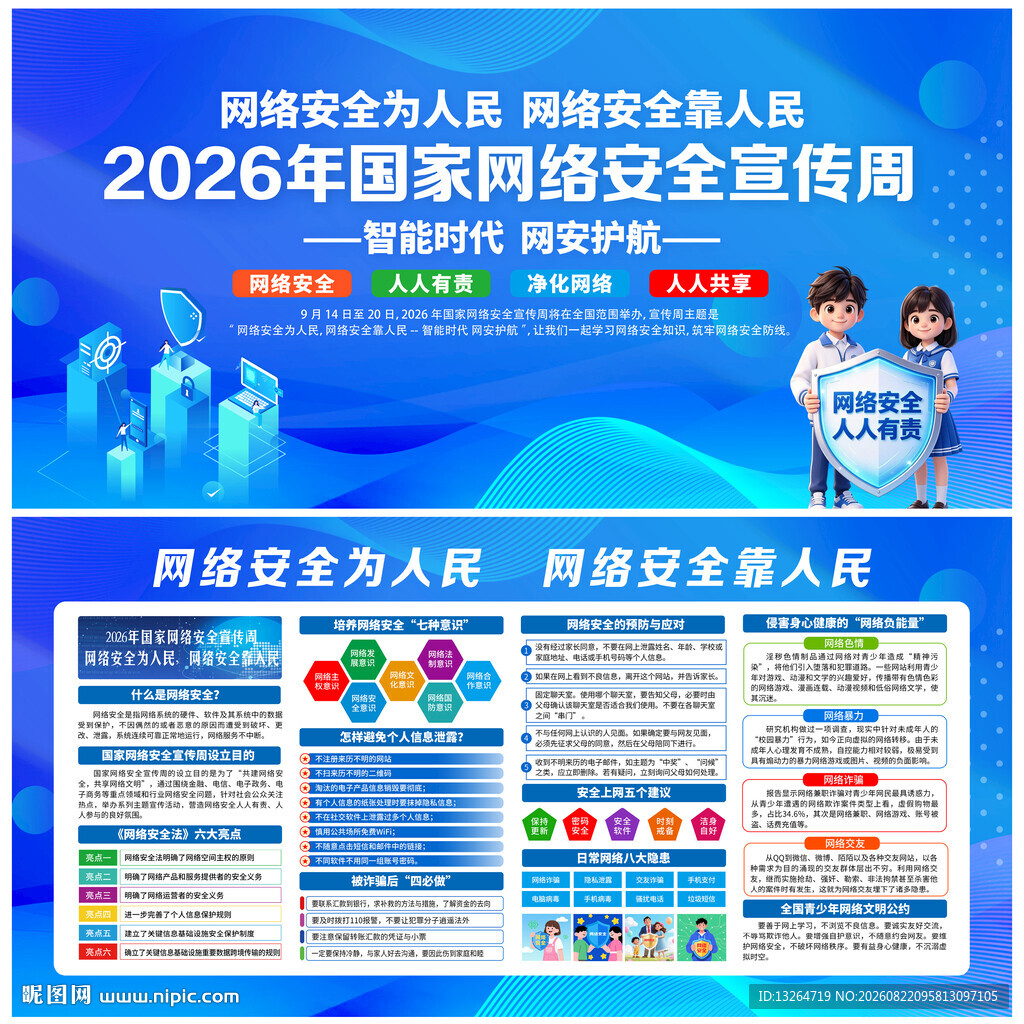 2026年国家网络安全宣传周