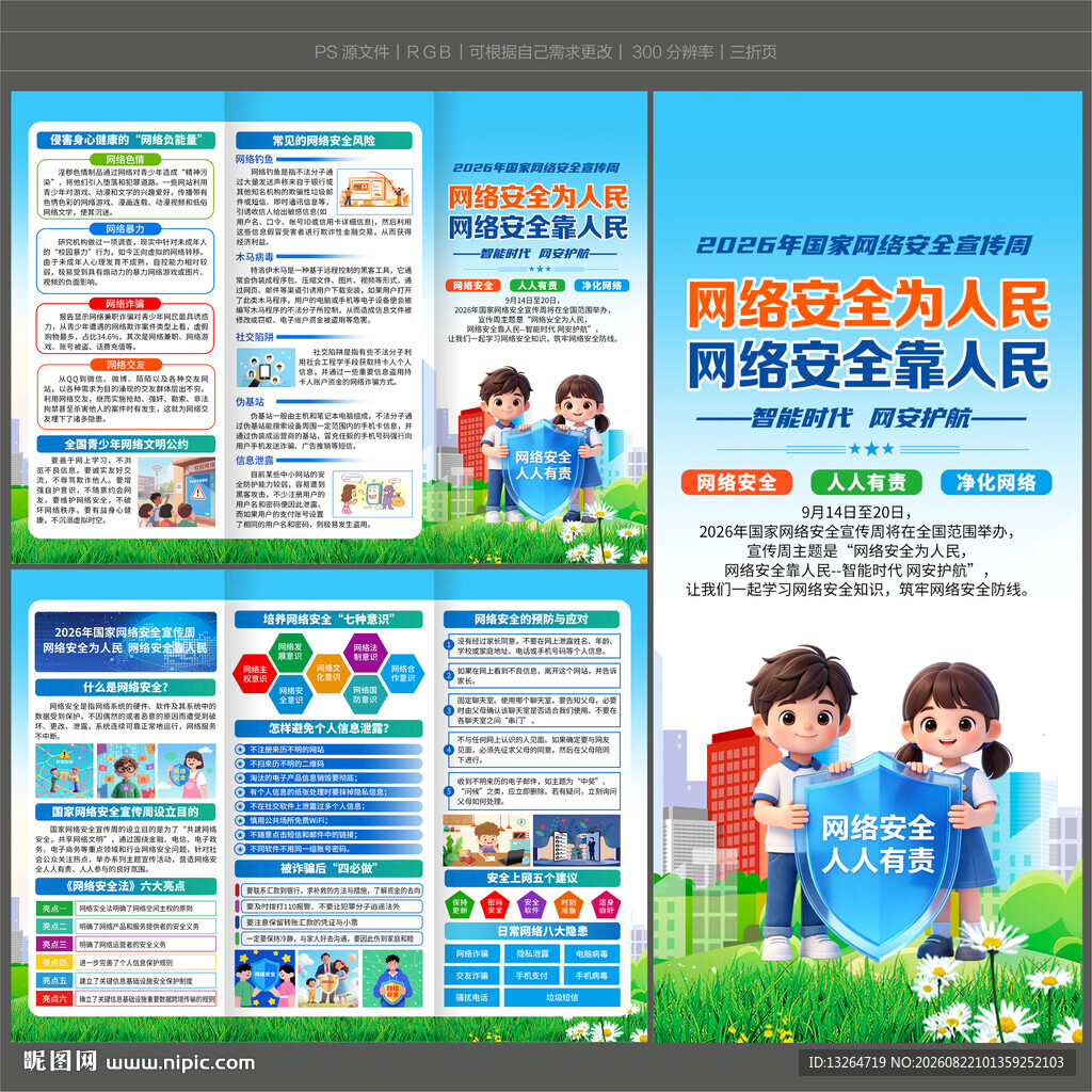 2026网络安全宣传周三折页