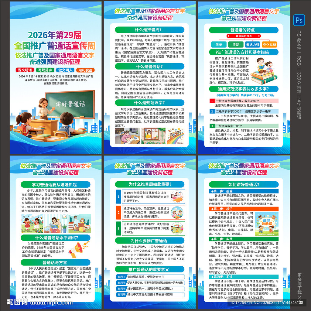 推普周海报