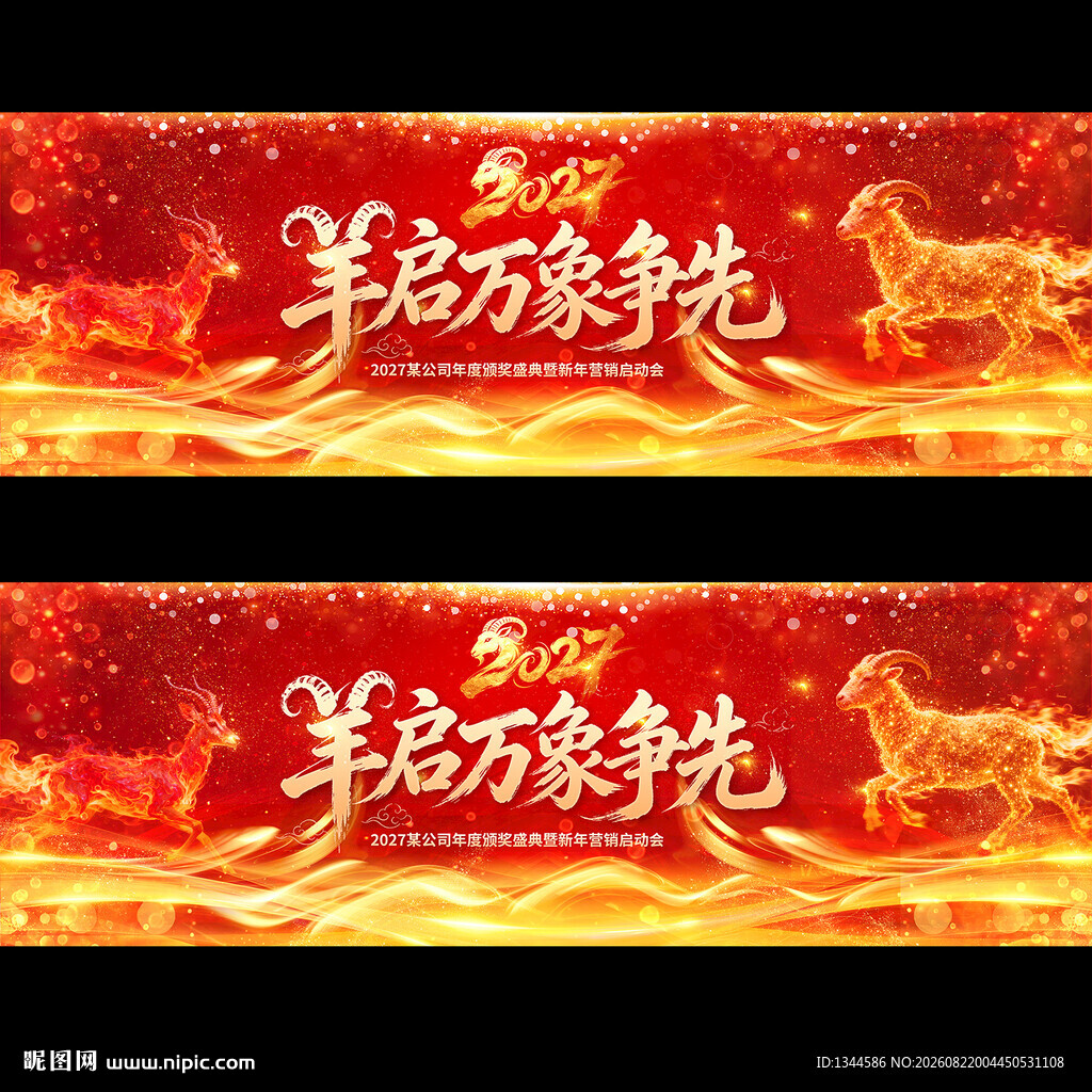 2027年会