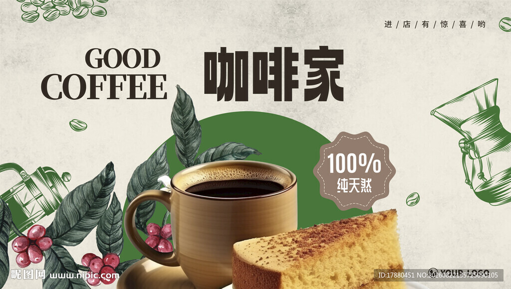 咖啡海报