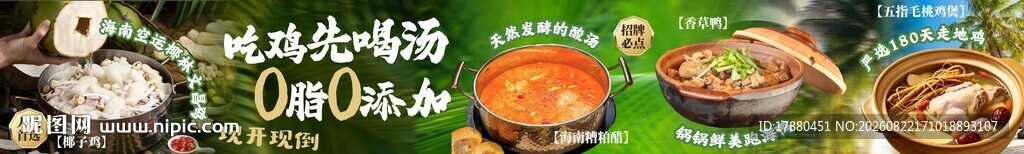 椰子鸡海报