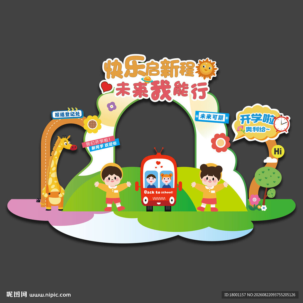 开学拍照框