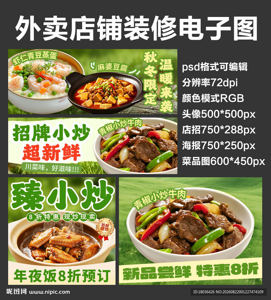 家常炒菜外卖店铺装修店招海报