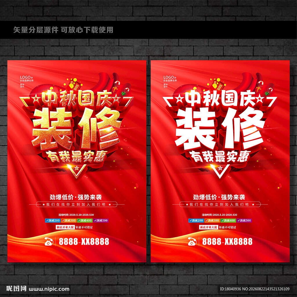 中秋国庆装修