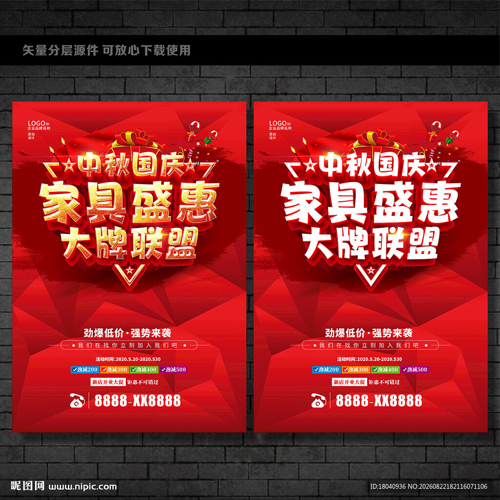 中秋国庆家具