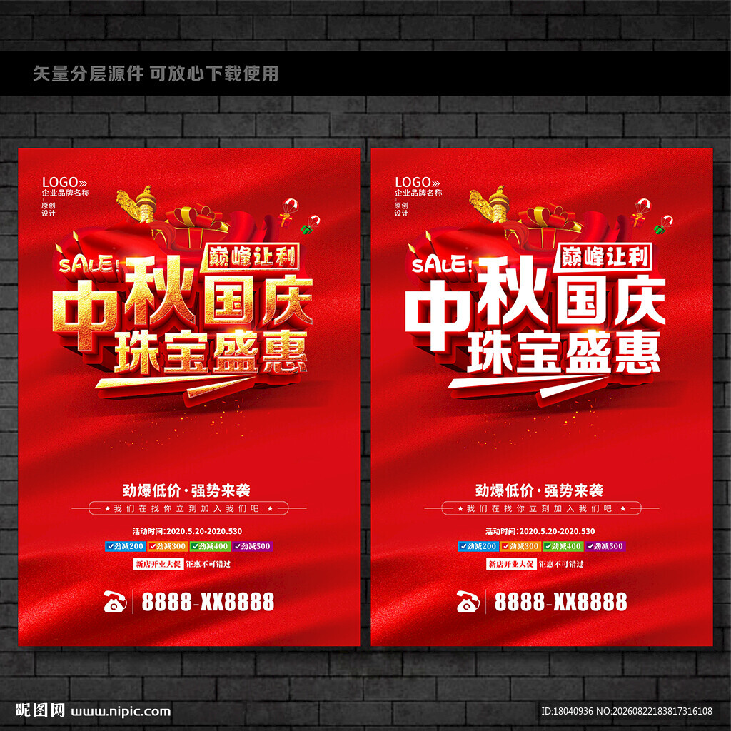中秋国庆珠宝