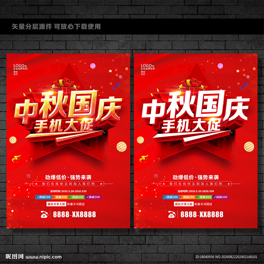 中秋国庆手机