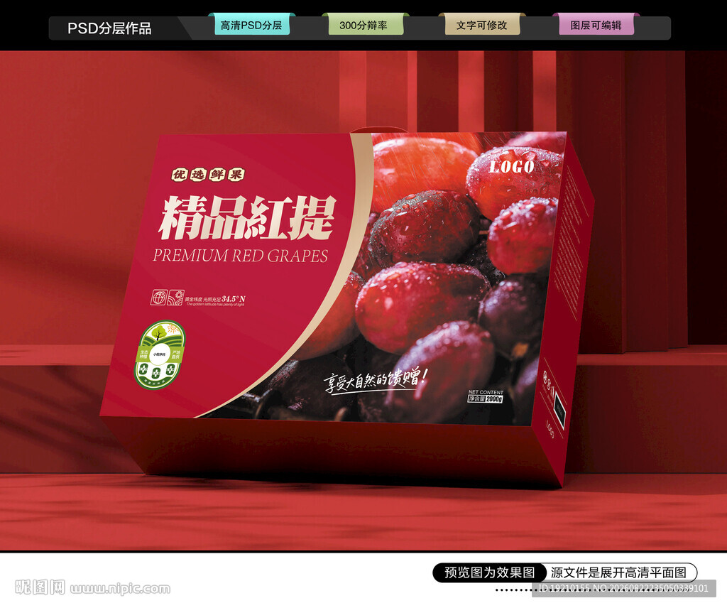 红提礼盒 葡萄包装