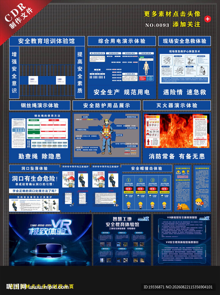 工地安全教育培训体验馆