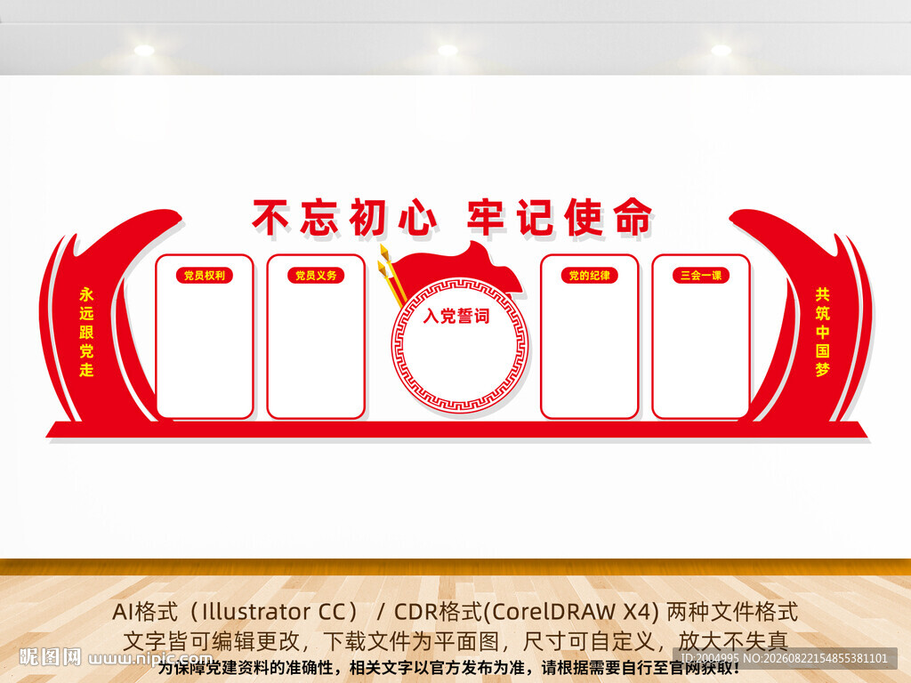 党建文化墙
