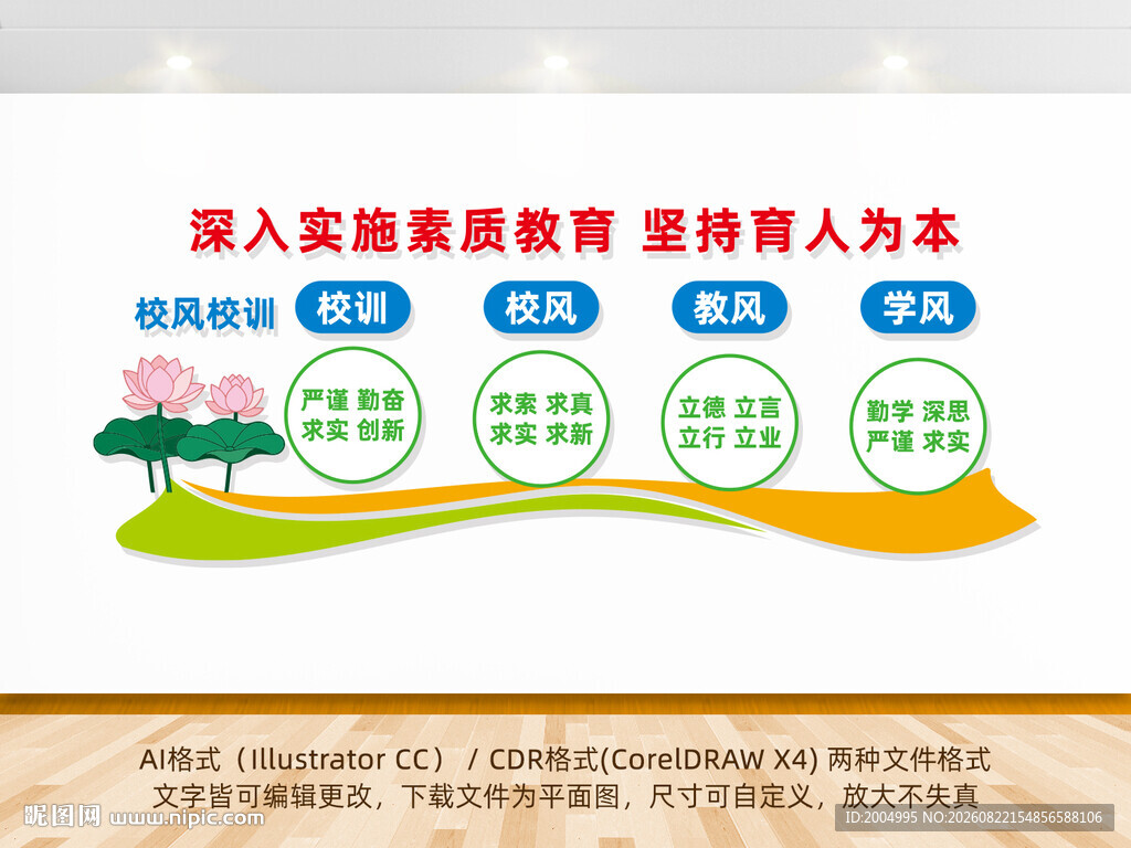 校风校训文化墙