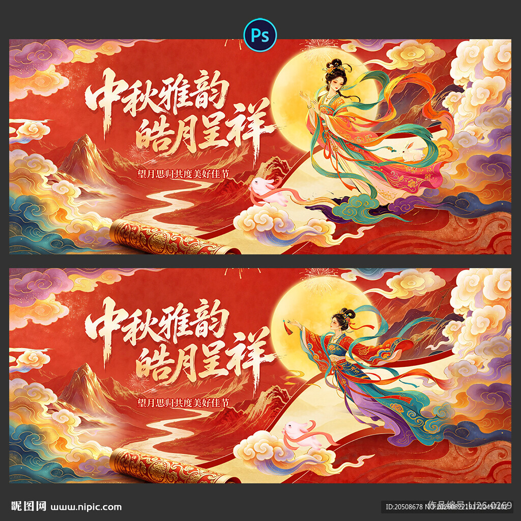 中秋节