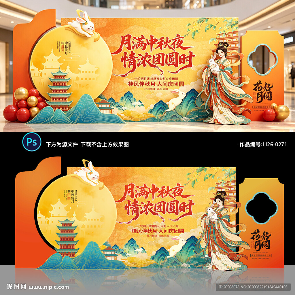 中秋节