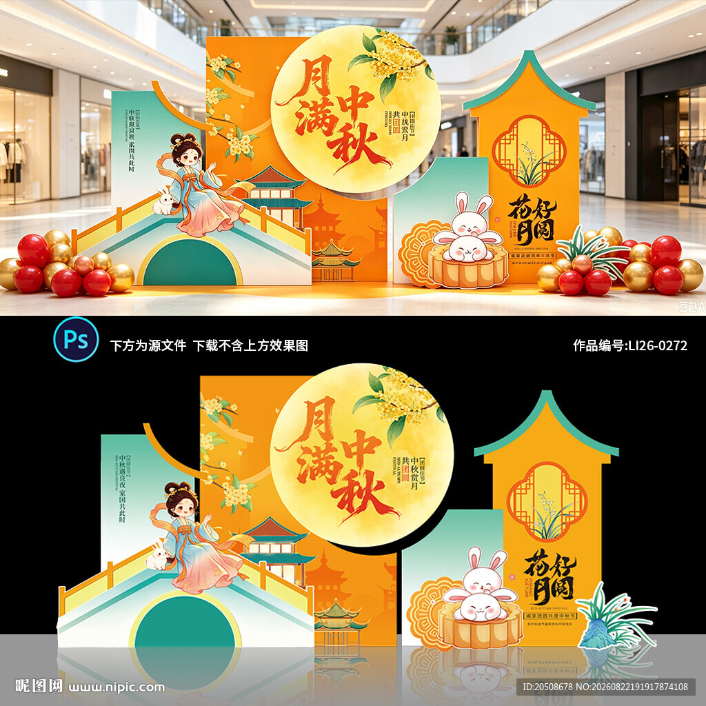 中秋节