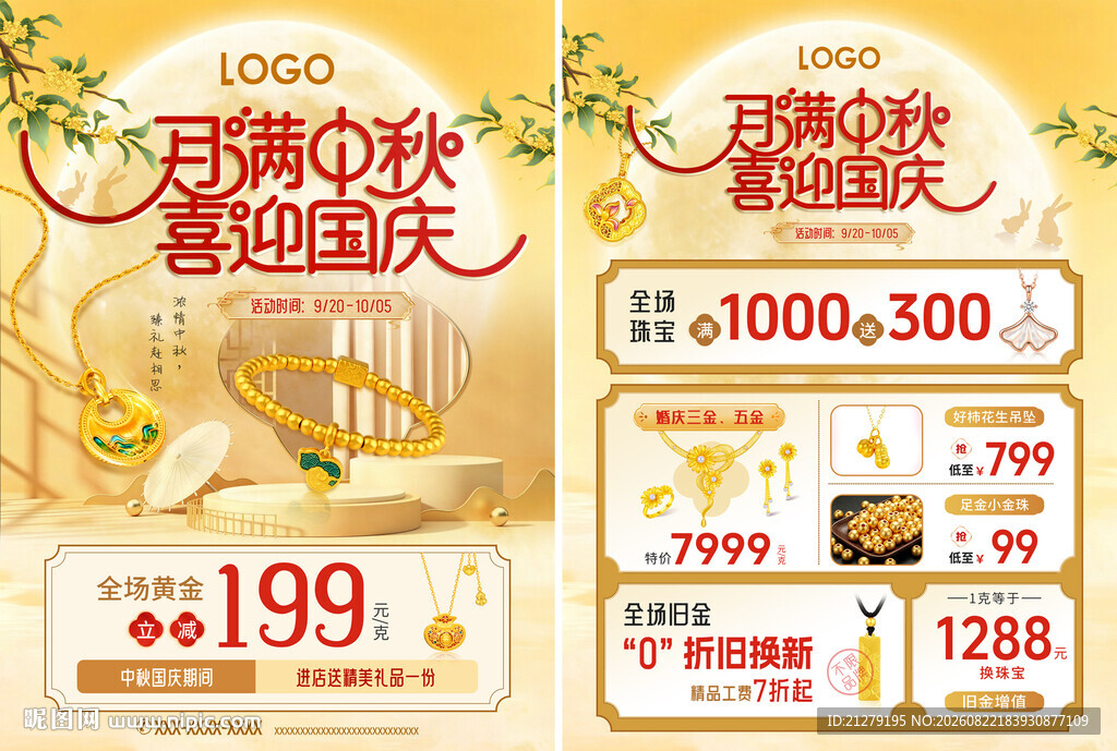 中秋国庆珠宝宣传单页